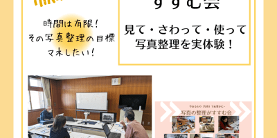 マネ見本にしたい写真整理のコツ目標_北海道千歳写真整理アドバイザーPHOTOKASフォトカス03