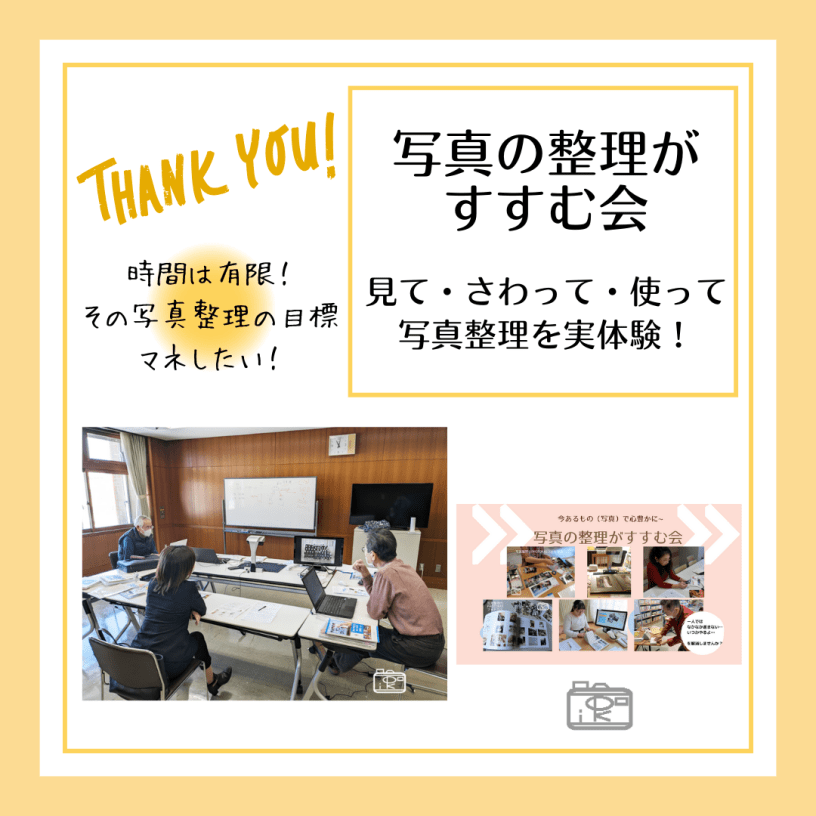 マネ見本にしたい写真整理のコツ目標_北海道千歳写真整理アドバイザーPHOTOKASフォトカス03