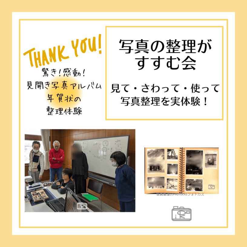 古い分厚い写真アルバム、年賀状名刺の整理体験古い写真の整理方法にはスキャンデータ化がオススメ！