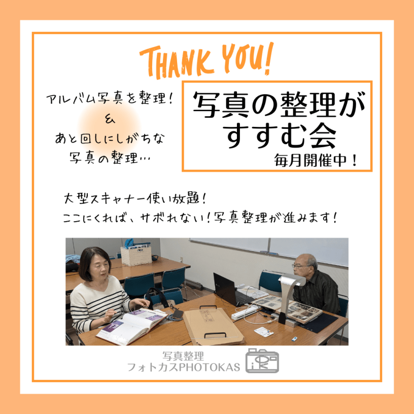 古い写真アルバム整理片づけ貼り付いて取れない残したい保存方法保管コツデジタルデータ化スキャナー使用_PHOTOKASフォトカス