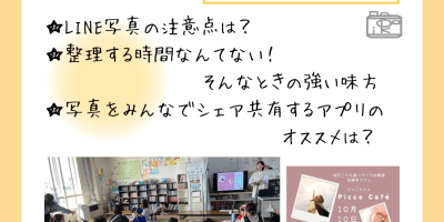 親子教室サクッと今からできる写真整理セミナー講座講師担当NPO法人おはな恵庭クラーク幼稚園piccoピッコカフェ未就園児スマホ写真保存保管PHOTOKASフォトカス千歳 (2)