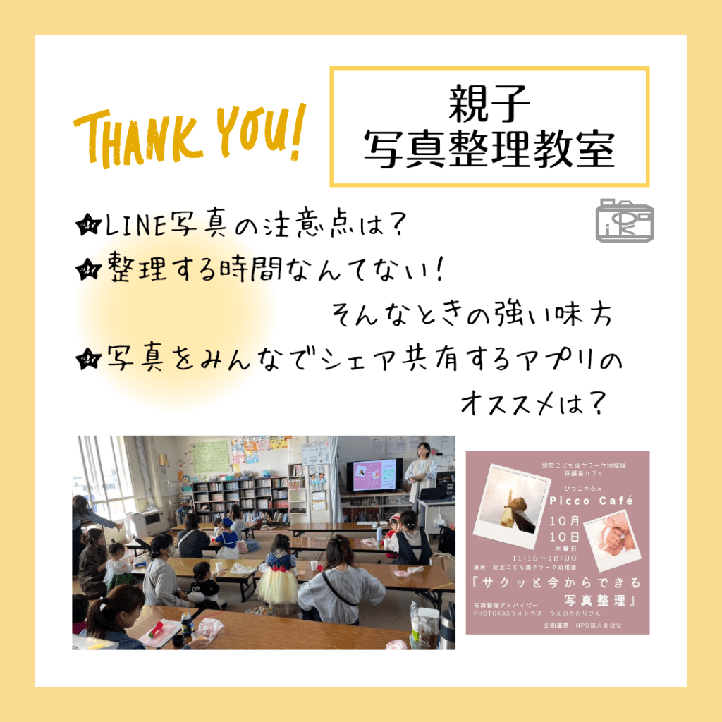 親子教室サクッと今からできる写真整理セミナー講座講師担当NPO法人おはな恵庭クラーク幼稚園piccoピッコカフェ未就園児スマホ写真保存保管PHOTOKASフォトカス千歳 (2)